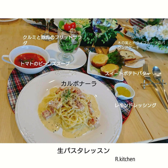 お店に負けないパスタカルボナーラレッスン
