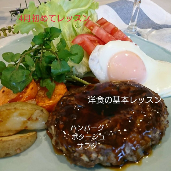 簡単美味しい照り焼きハンバーグと人参ポタージュレッスン