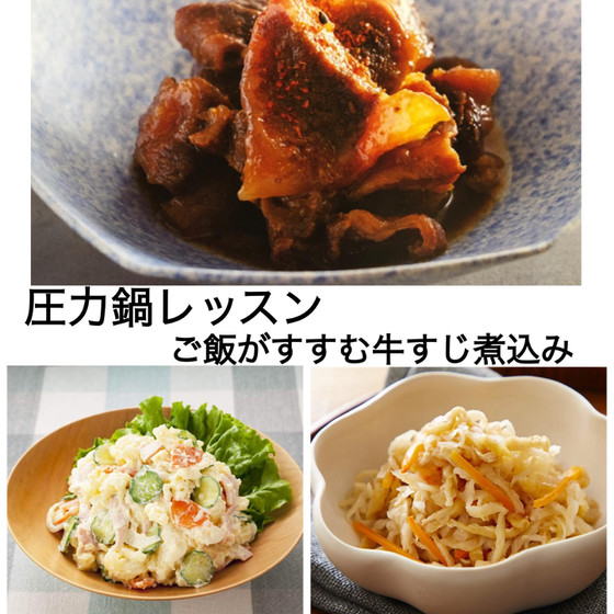 圧力鍋で牛すじ煮込み＆二段調理でポテサラ＆切り干し大根持帰り