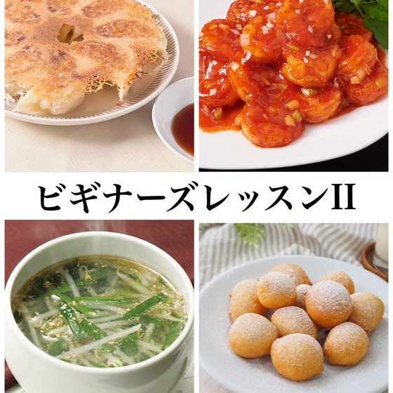 ビギナーズレッスンⅡ(ビギナーズからワンランクアップ)