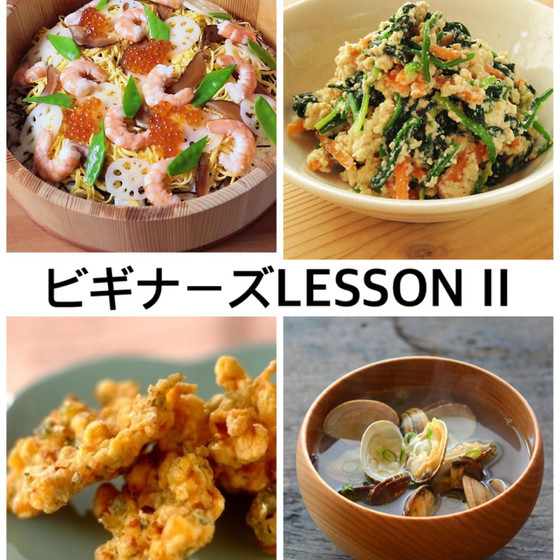 ビギナーズレッスンⅡ(ビギナーズからワンランクアップ)