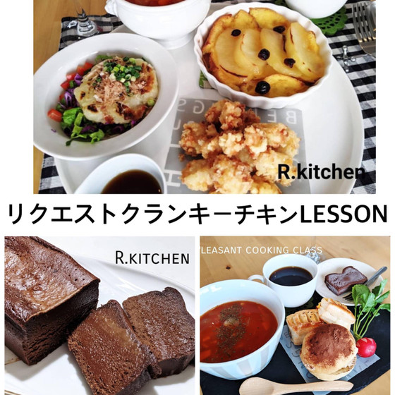 クランキーチキン＆りんごのパンプティング贅沢レッスン