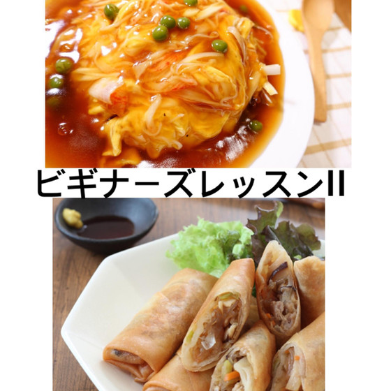 ビギナーズレッスンⅡ(ビギナーズからワンランクアップ)