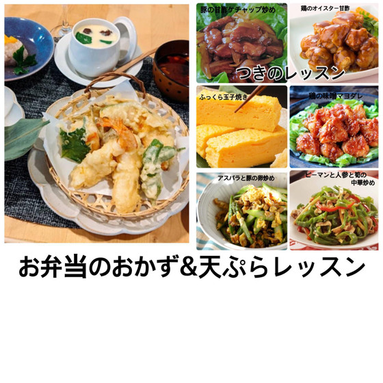 春のお弁当のおかず《夕飯にも美味しい》+天ぷらレッスン