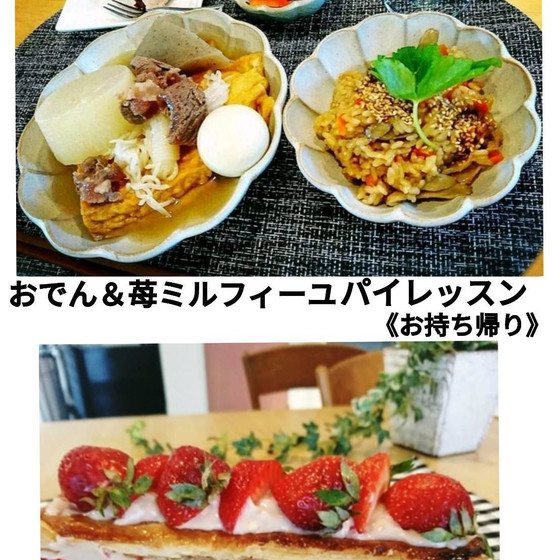 圧力鍋で1分おでん８種＆苺ミルフィーユパイお持ち帰りレッスン
