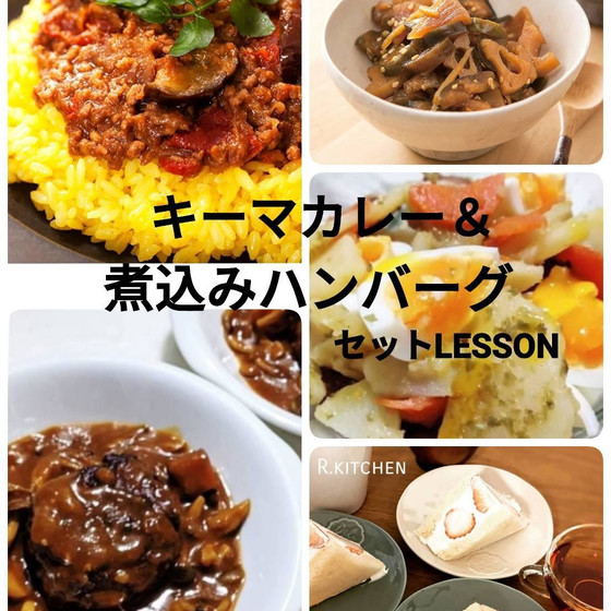 圧力鍋でキーマカレー&煮込みハンバーグ持帰セットレッスン