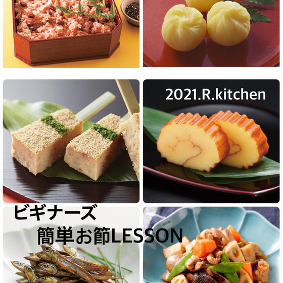 大晦日は楽々！冷凍できるお節お持ち帰りレッスン