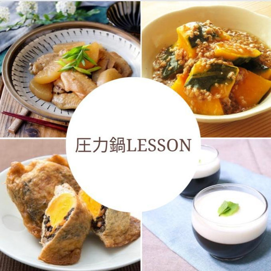 圧力鍋レッスン《手羽元と大根の煮物＆油揚げと卵とひじきのお袋煮＆寒天デザートコーヒーゼリーレッスン付き他》