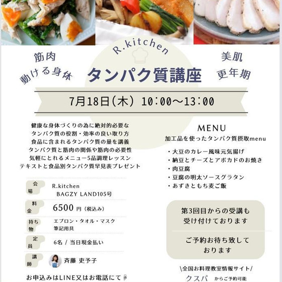 健康な身体づくりの為のタンパク質講座レッスン【第３回目】加工品から取れるタンパク質講座レッスン