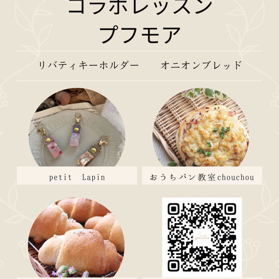 【コラボレッスン】プフモア　オニオンブレッド　リバティキーホルダー