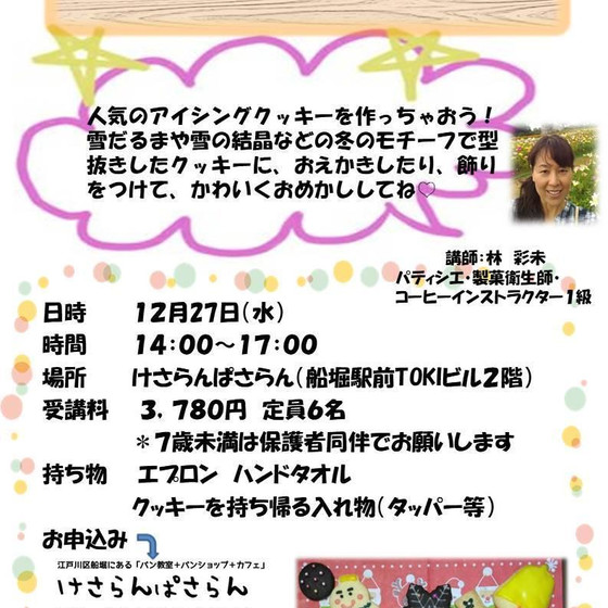 Kidsアイシングクッキー教室