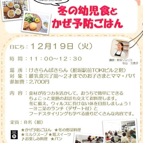 冬の幼児食とかぜ予防ごはん