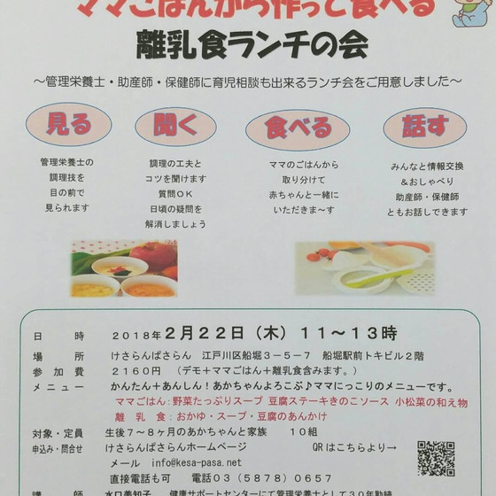 離乳食ランチの会
