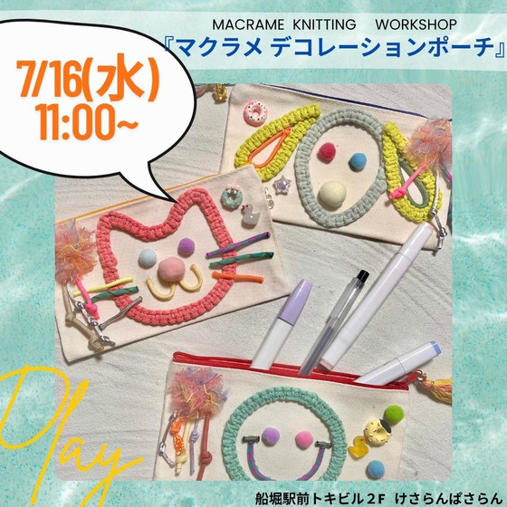マクラメ⭐︎デコデコポーチ ワークショップdeランチの会