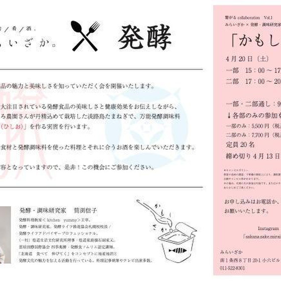 コラボ企画　発酵講座＜たまねぎ醤（ひしお）＞