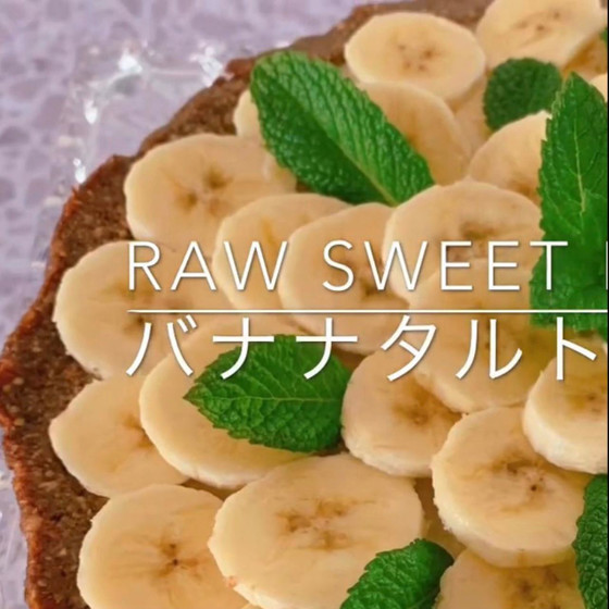 ロースイーツ「バナナタルト」を作ろう