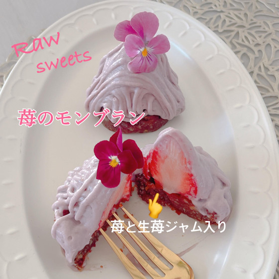 ロースイーツ『苺のモンブラン』