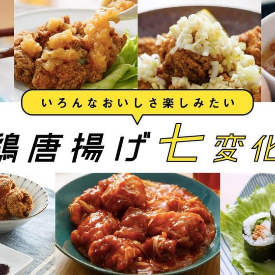 8月のイベント「唐揚げを作ろう」