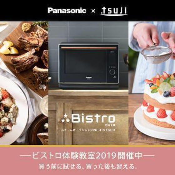 Panasonicビストロ体験教室２０１９年エストレージャ