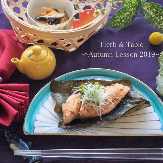 ハーブ和食で秋のおもてなしレッスン