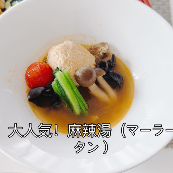 ・鶏団子の麻辣湯（マーラータン）