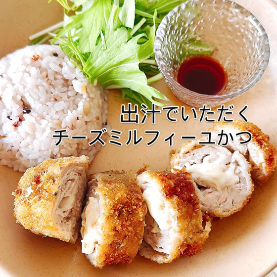 ・お出汁でいただくチーズミルフィーユかつ／雑穀ごはん