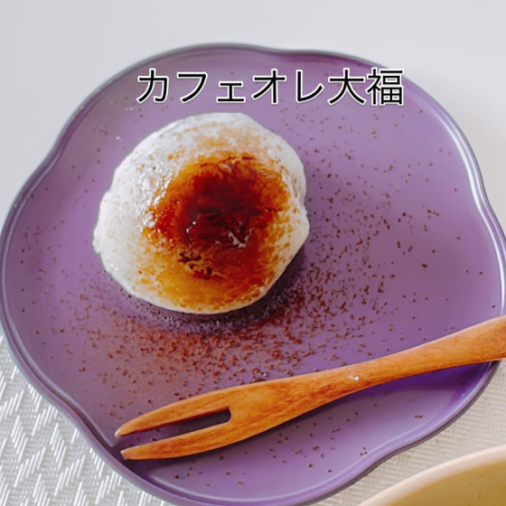 カフェ・オ・レ大福