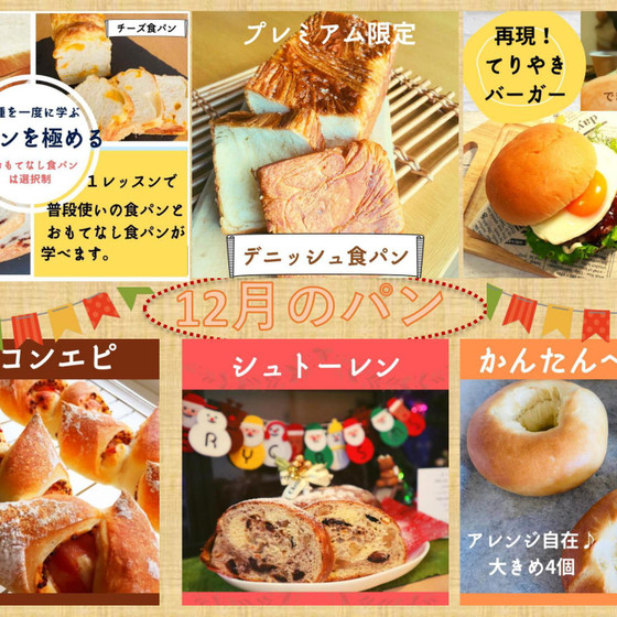食パンを極める～２種を一度に学ぶ～