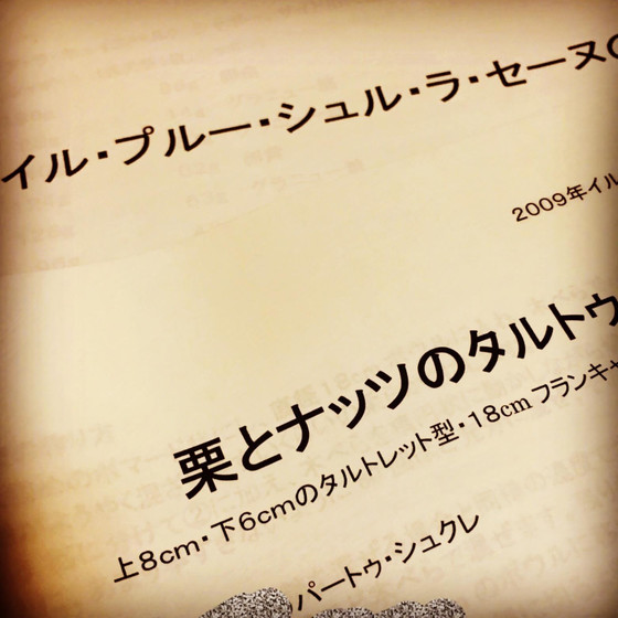 「栗とナッツのタルト」実りの秋に、栗とナッツがホクホクです