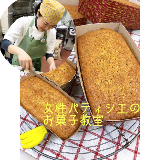 1000円お試し☆失敗無く美味しい☆パティシエのバナナケーキ