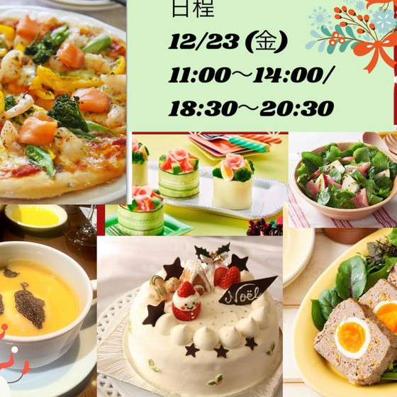 豪華クリスマス、コース仕立て食事かお持ち帰り選べるレッスン