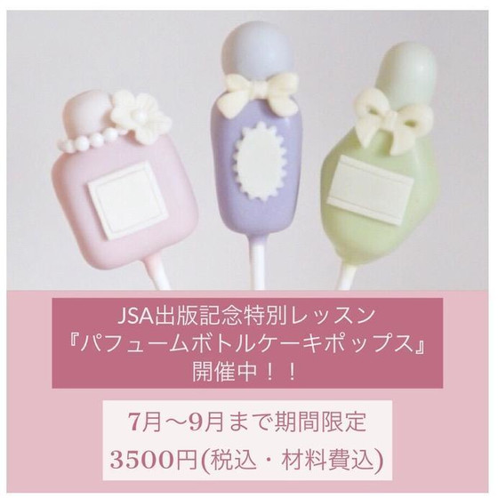 ケーキポップスのワンデイレッスン！