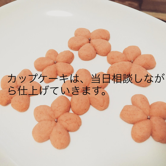 カップケーキ〜オーダーレッスン
