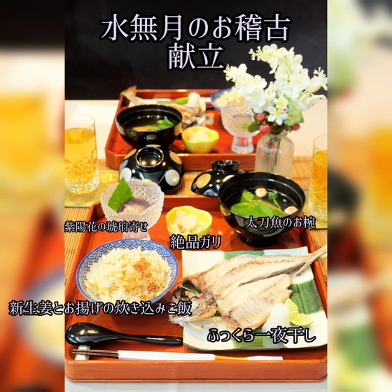 水無月のお稽古
