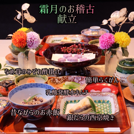 霜月のお稽古