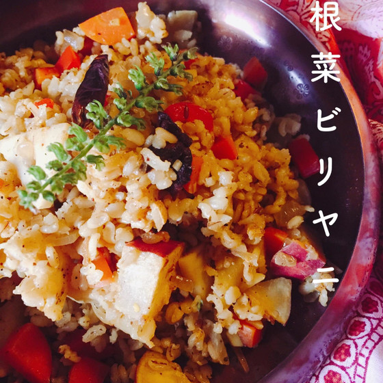 麦めしde根菜ビリヤニ