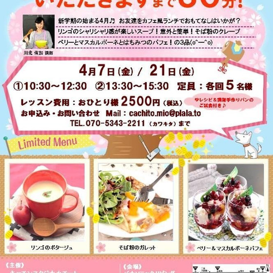 いただきますまで30分！