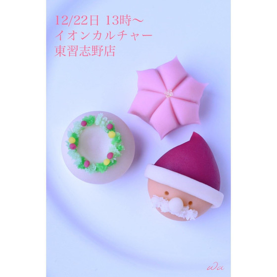 クリスマスねりきり