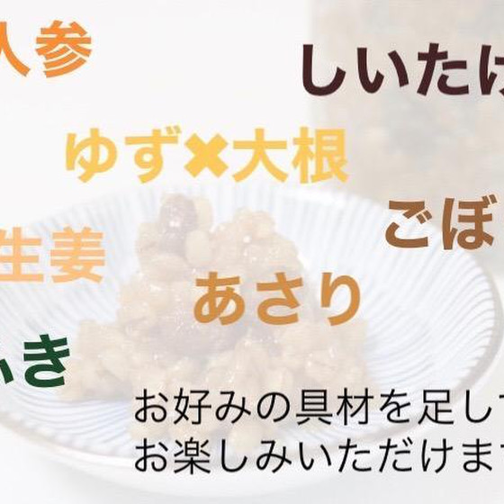 【オンライン講座】金山寺味噌など・３種仕込み教室