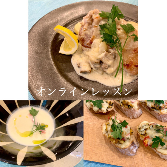 【ZOOMライブ】おうちで作ろう！夏フレンチ３品体験レッスン