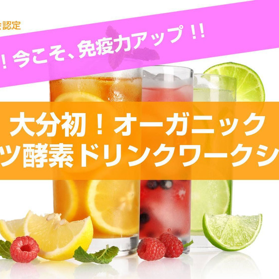 フルーツ酵素ドリンク(梨）