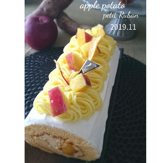さつまいもと林檎のロールケーキ