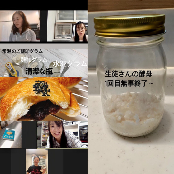 オンラインでしかできない!!酵母起こし始める　酒種あんぱん