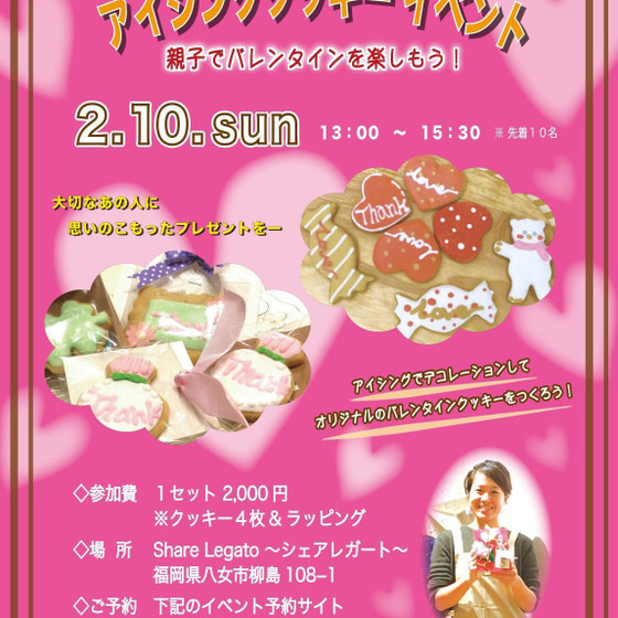 アイシングクッキーイベント