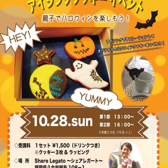 アイシングクッキーイベント