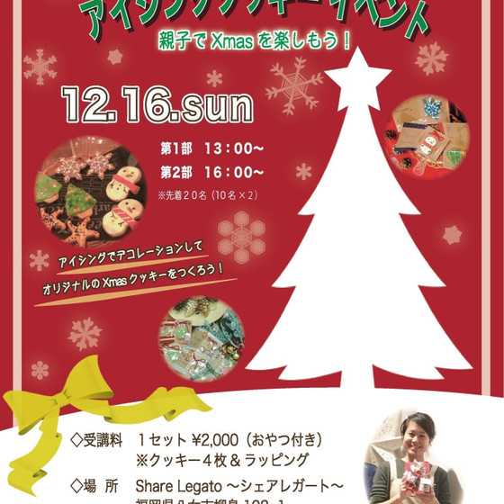 アイシングクッキーイベント