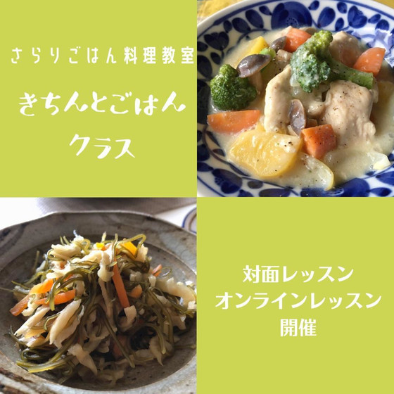 きちんとごはん クラス9月