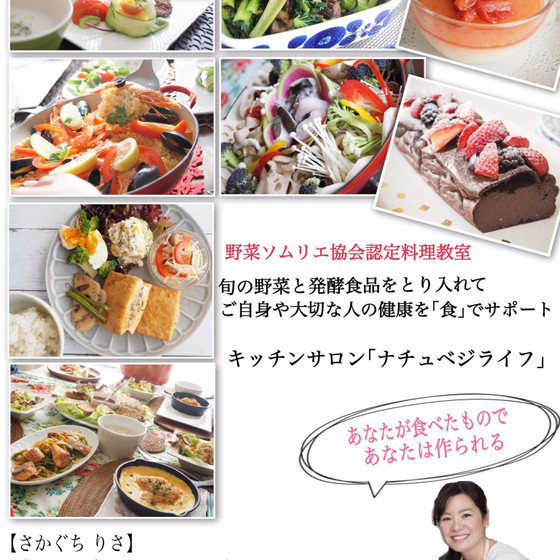 旬菜と発酵ごはんのお料理教室