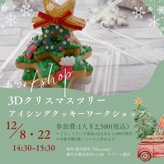 クリスマスキッズアイシングクッキーレッスン