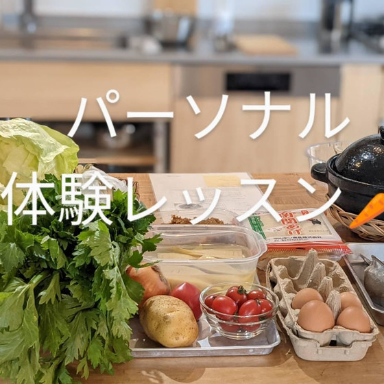 パーソナル体験レッスン